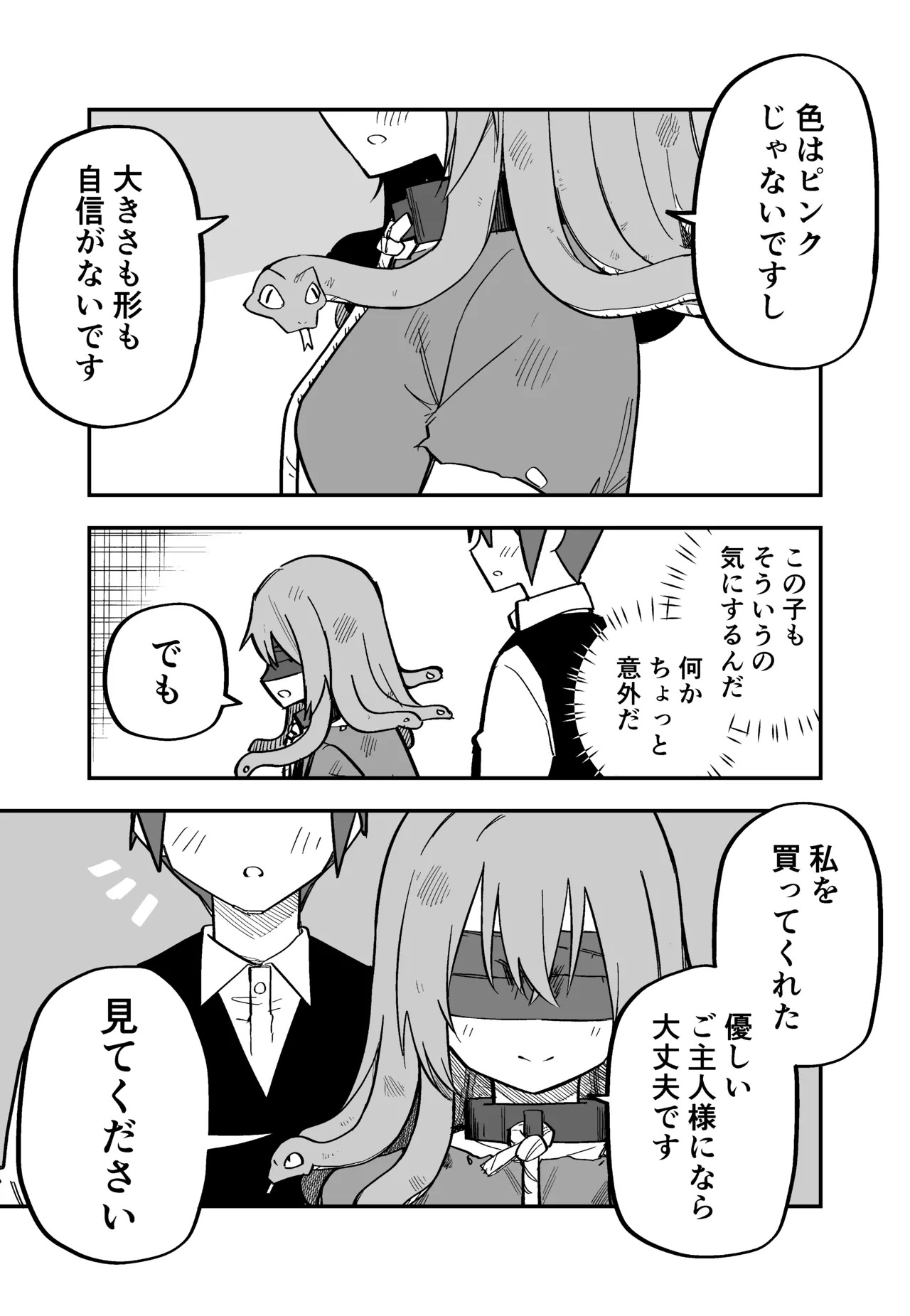 [Kuga Tsuniya] Medusa Dorei o Katta - Page 20