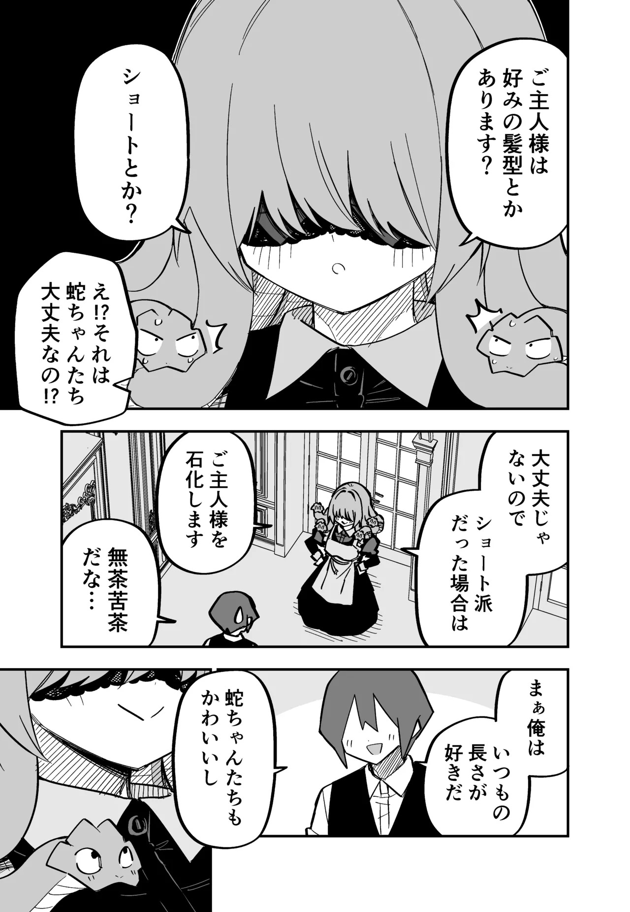 [Kuga Tsuniya] Medusa Dorei o Katta - Page 203