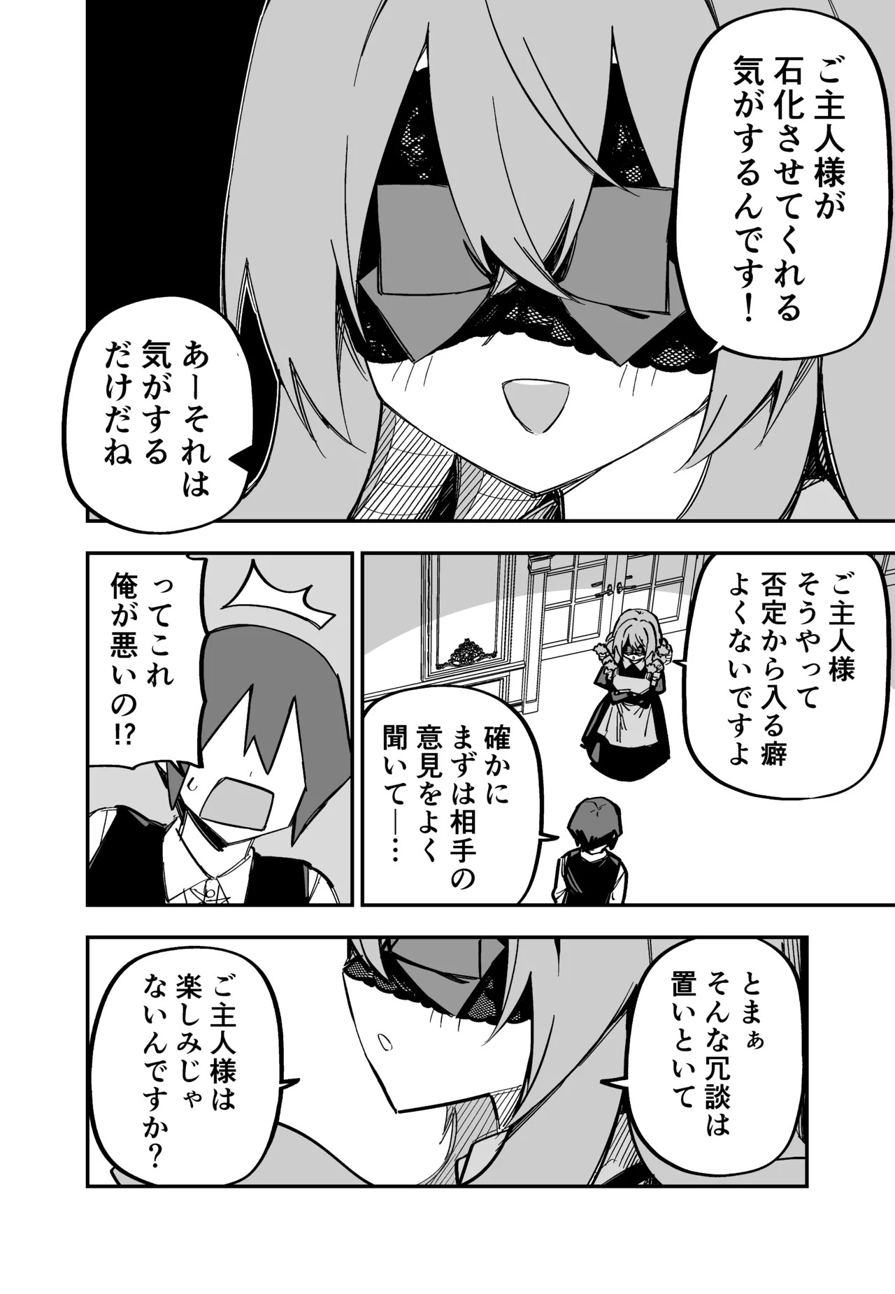 [Kuga Tsuniya] Medusa Dorei o Katta - Page 209