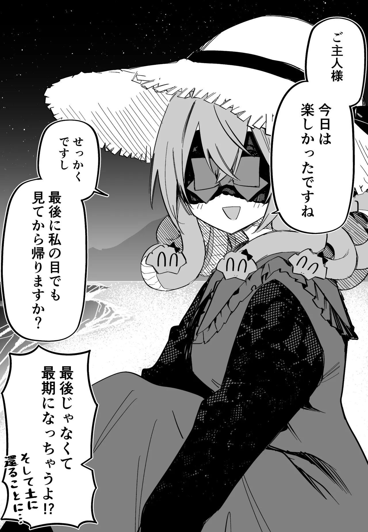 [Kuga Tsuniya] Medusa Dorei o Katta - Page 229