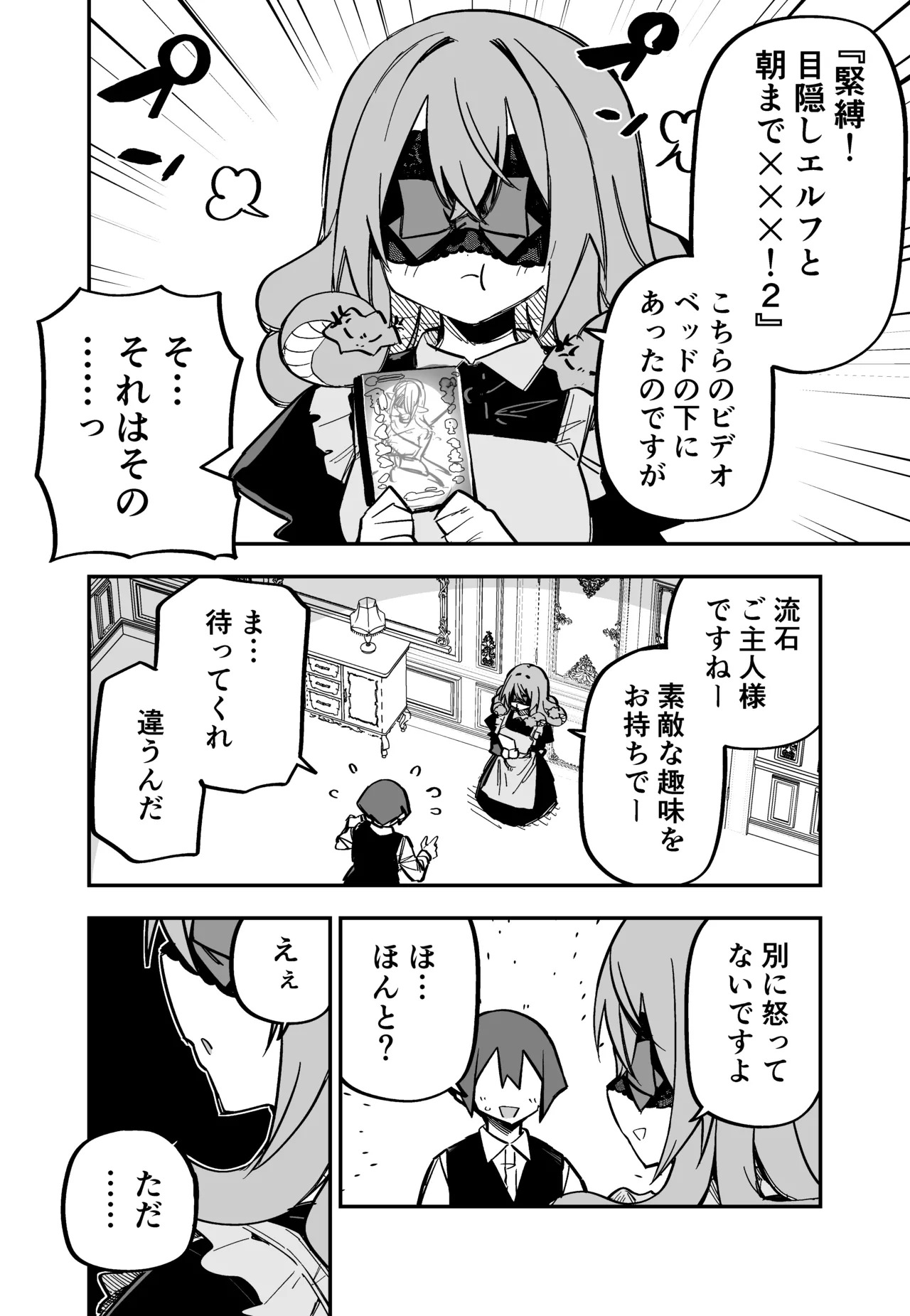 [Kuga Tsuniya] Medusa Dorei o Katta - Page 234