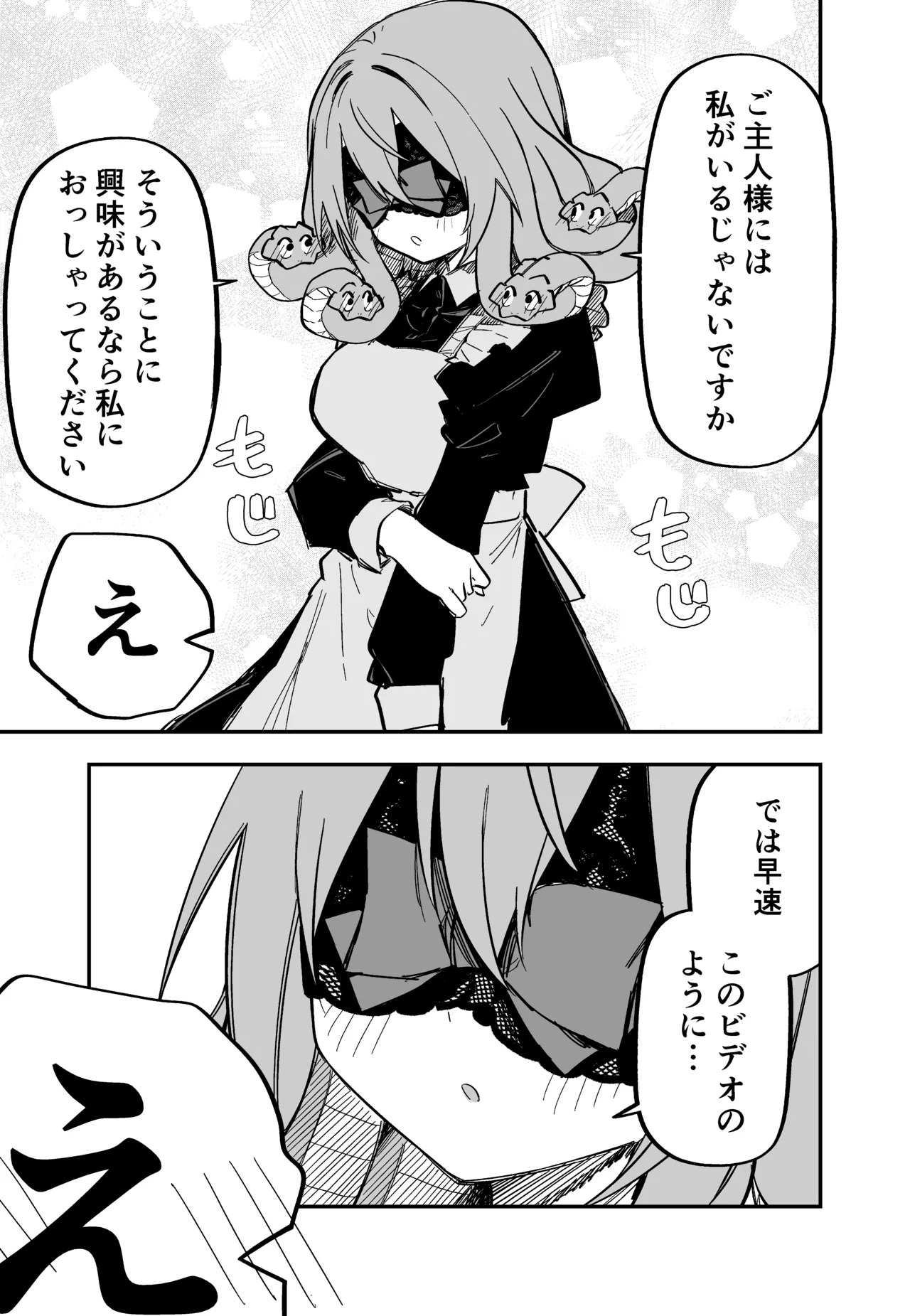 [Kuga Tsuniya] Medusa Dorei o Katta - Page 235