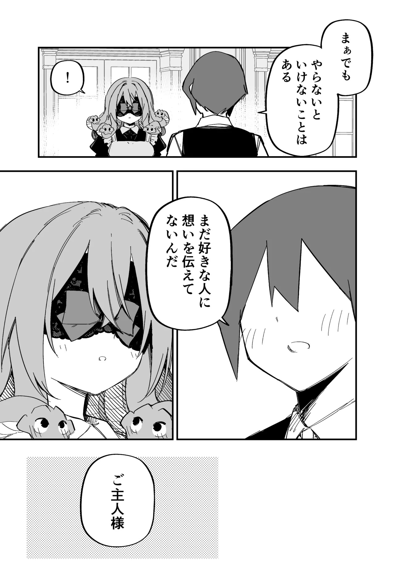 [Kuga Tsuniya] Medusa Dorei o Katta - Page 243