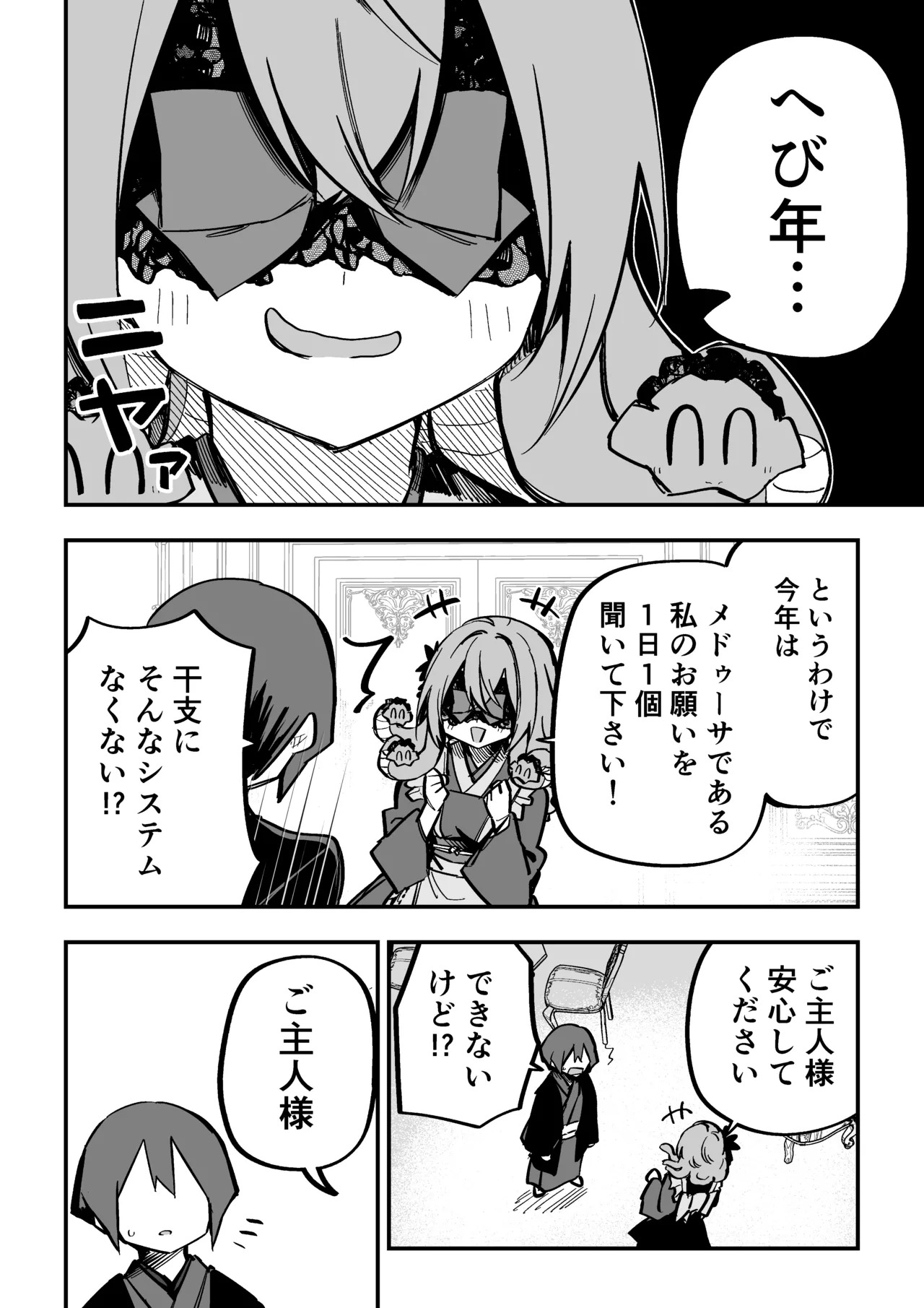 [Kuga Tsuniya] Medusa Dorei o Katta - Page 250
