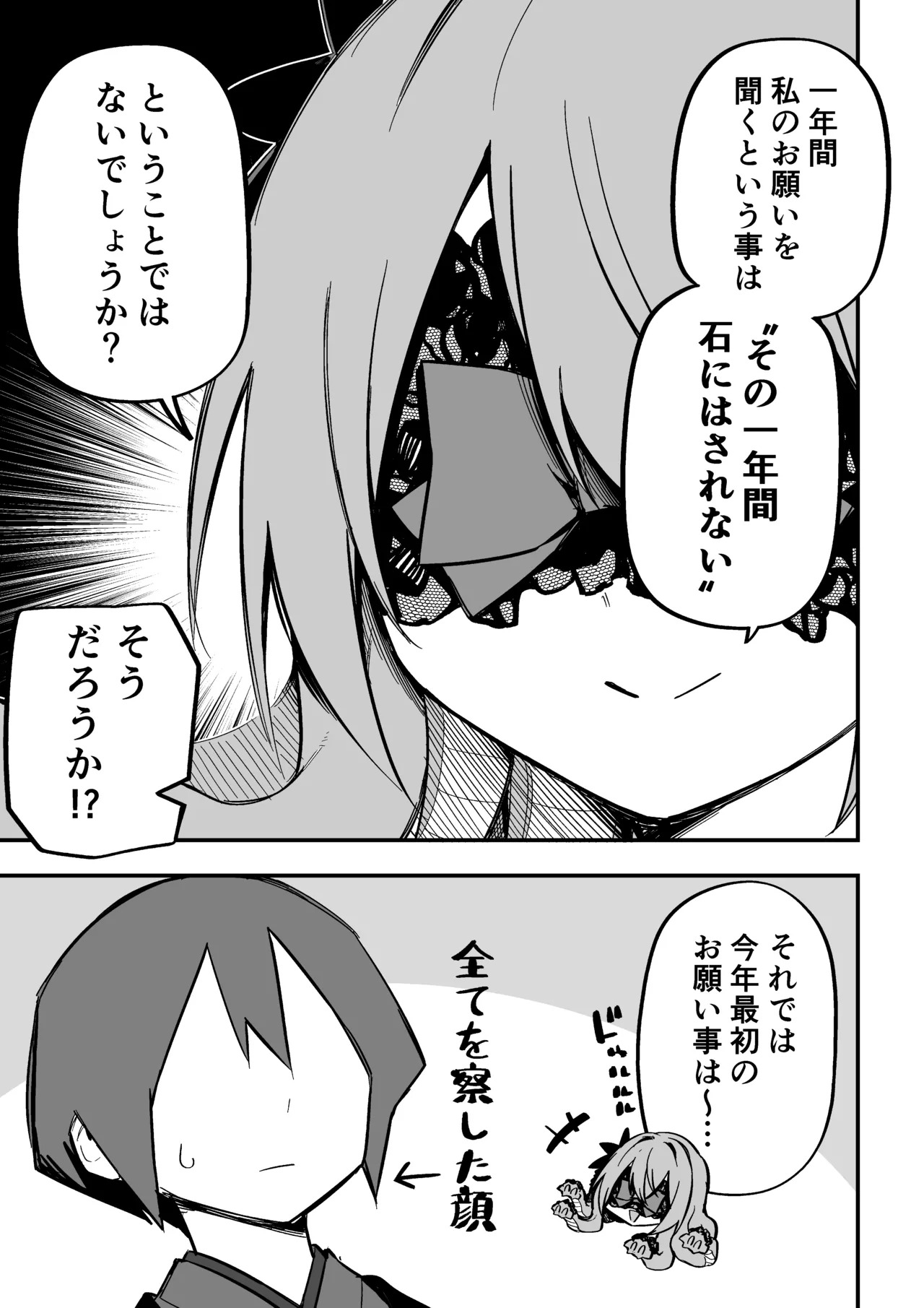 [Kuga Tsuniya] Medusa Dorei o Katta - Page 251