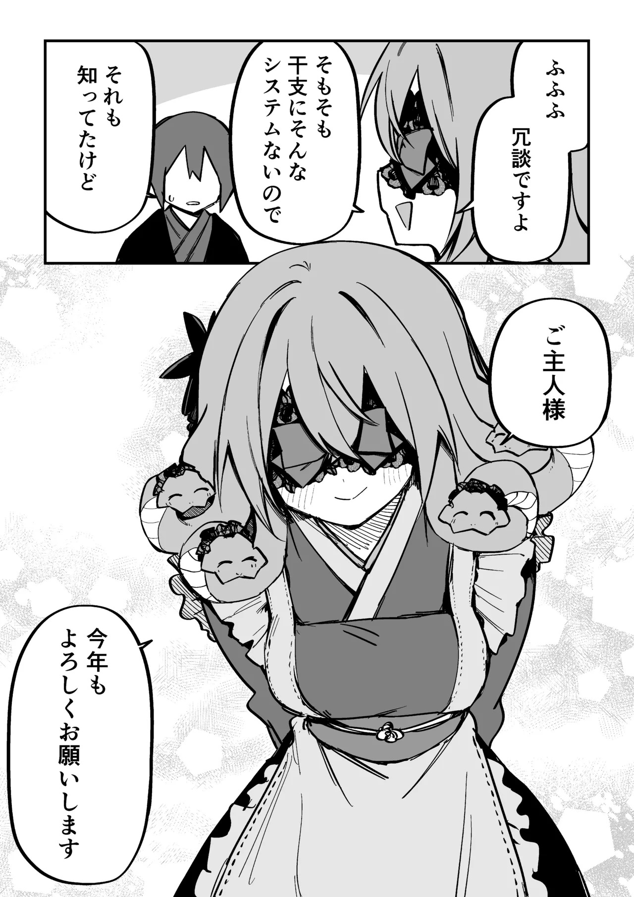 [Kuga Tsuniya] Medusa Dorei o Katta - Page 253