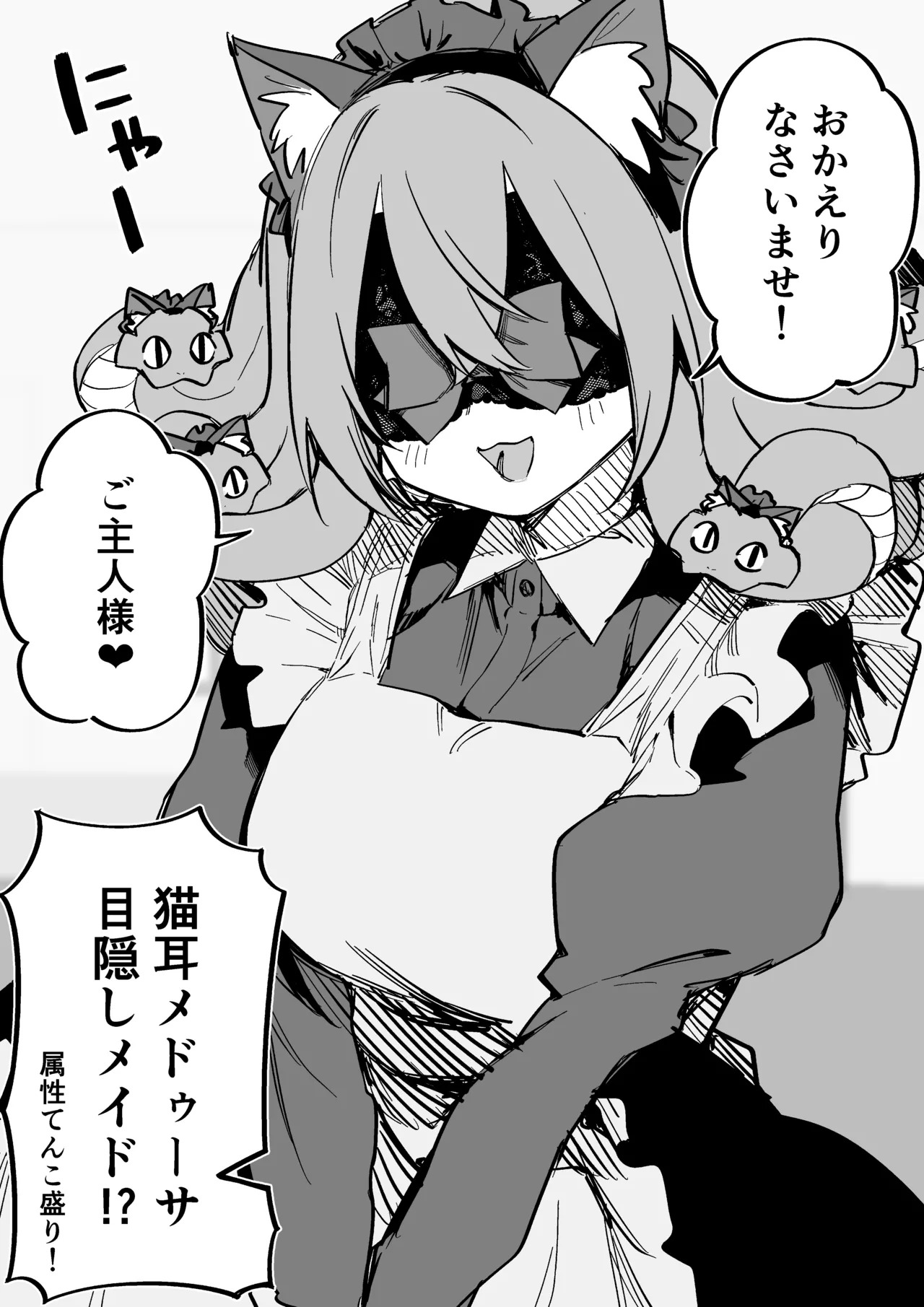[Kuga Tsuniya] Medusa Dorei o Katta - Page 262