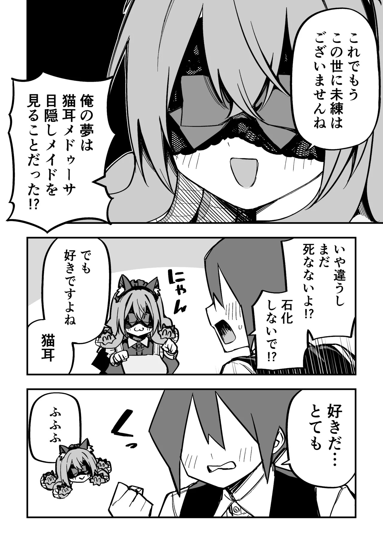 [Kuga Tsuniya] Medusa Dorei o Katta - Page 263