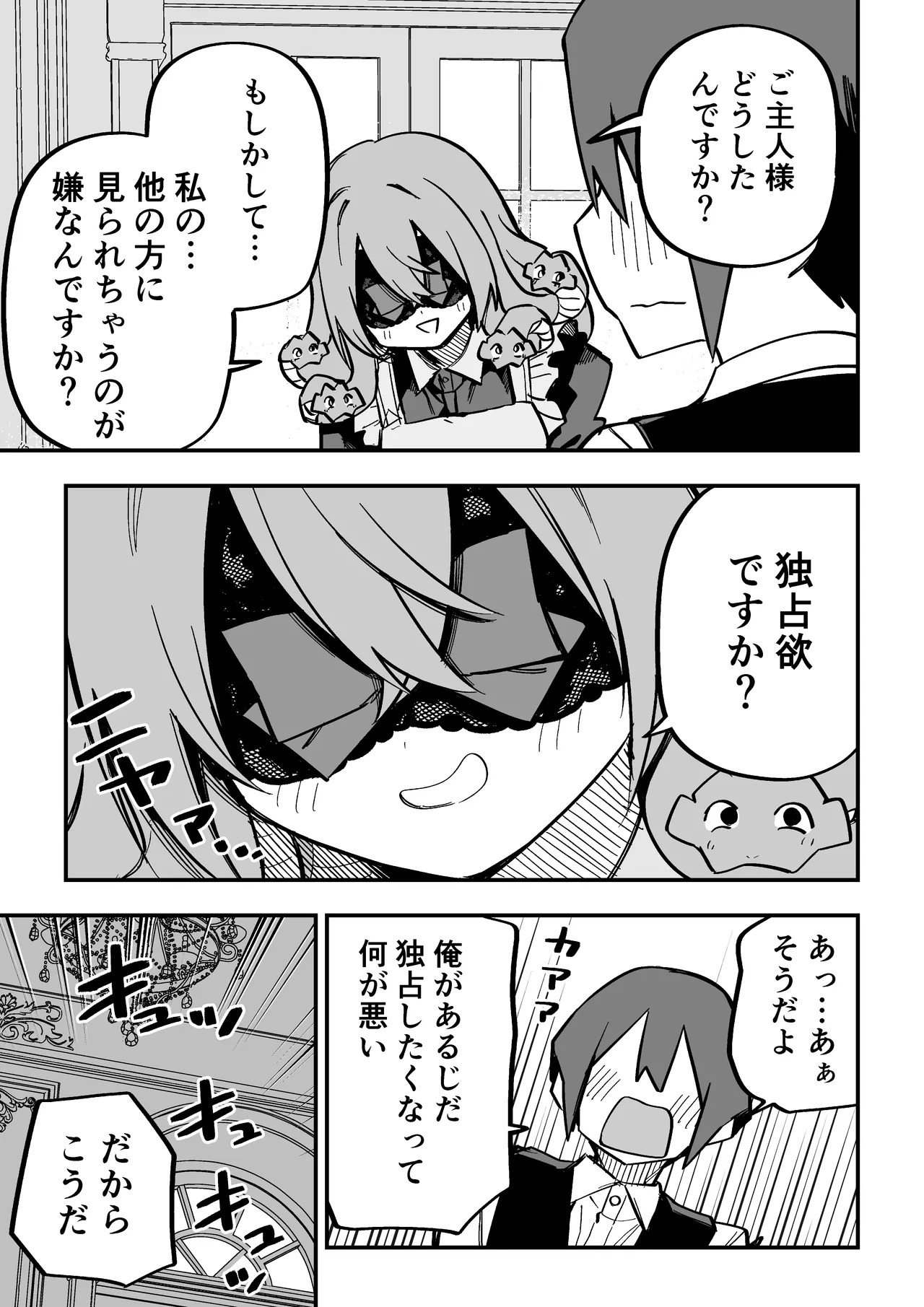 [Kuga Tsuniya] Medusa Dorei o Katta - Page 269