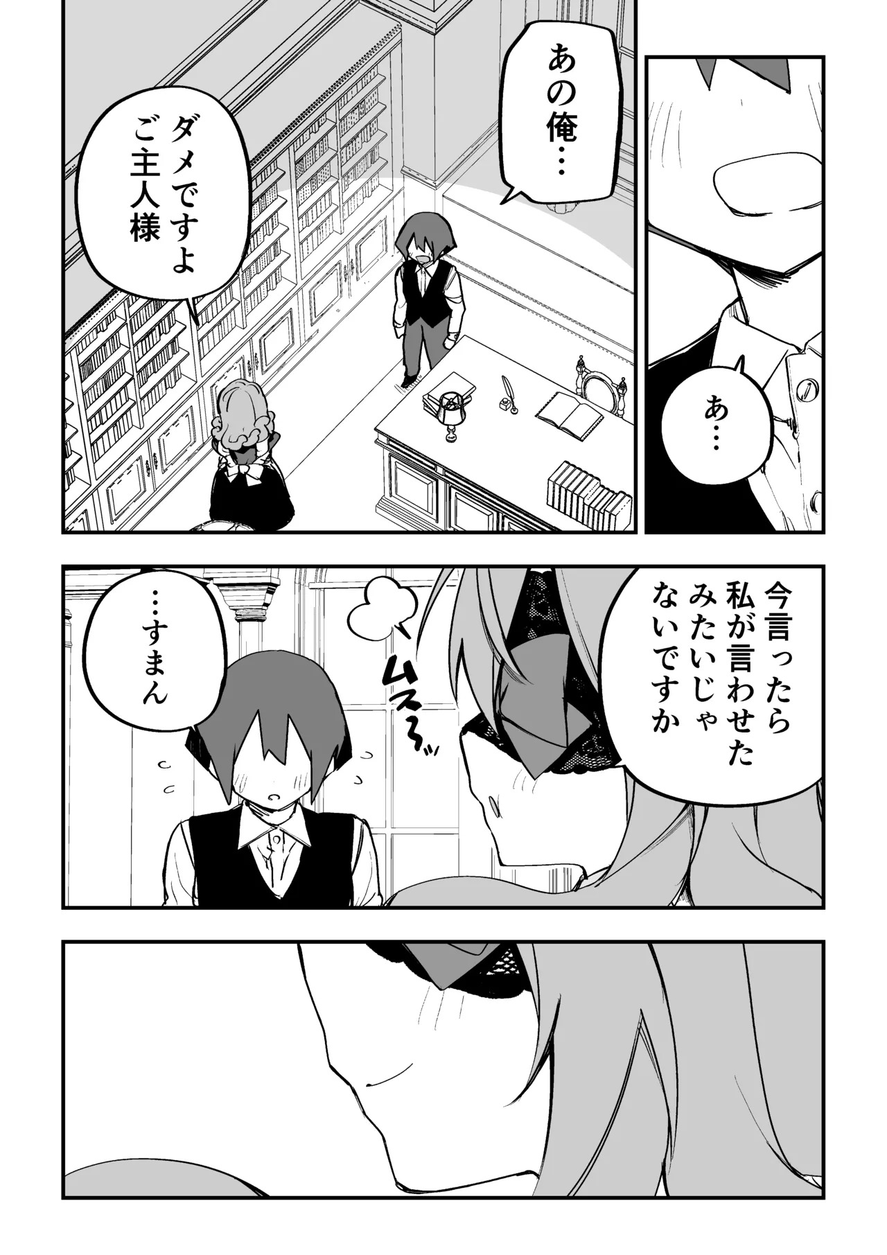 [Kuga Tsuniya] Medusa Dorei o Katta - Page 304
