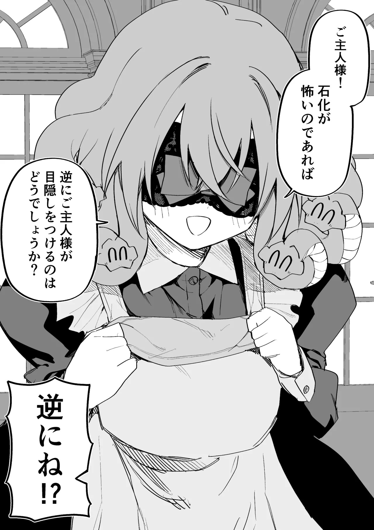 [Kuga Tsuniya] Medusa Dorei o Katta - Page 308