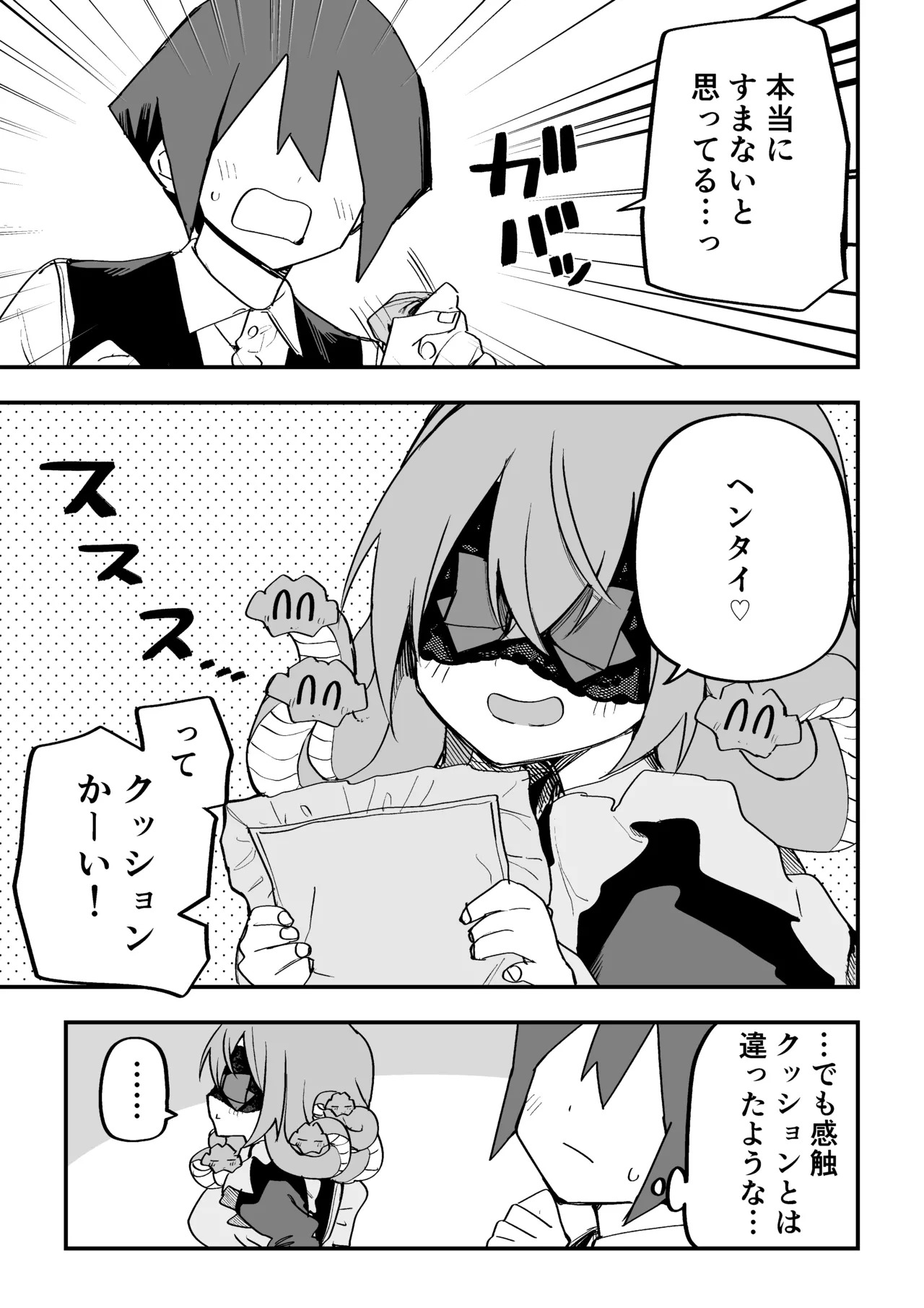 [Kuga Tsuniya] Medusa Dorei o Katta - Page 312
