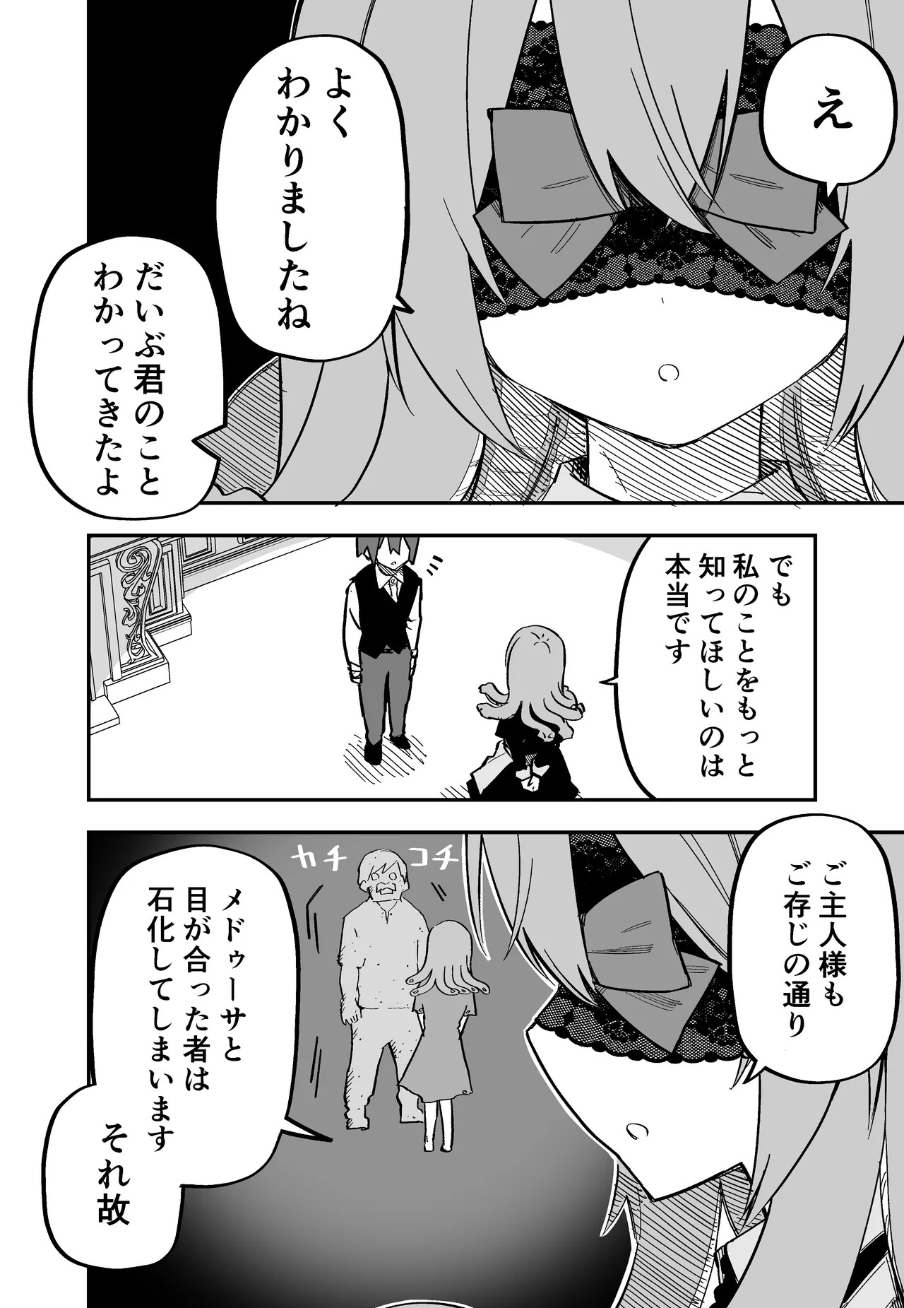 [Kuga Tsuniya] Medusa Dorei o Katta - Page 33