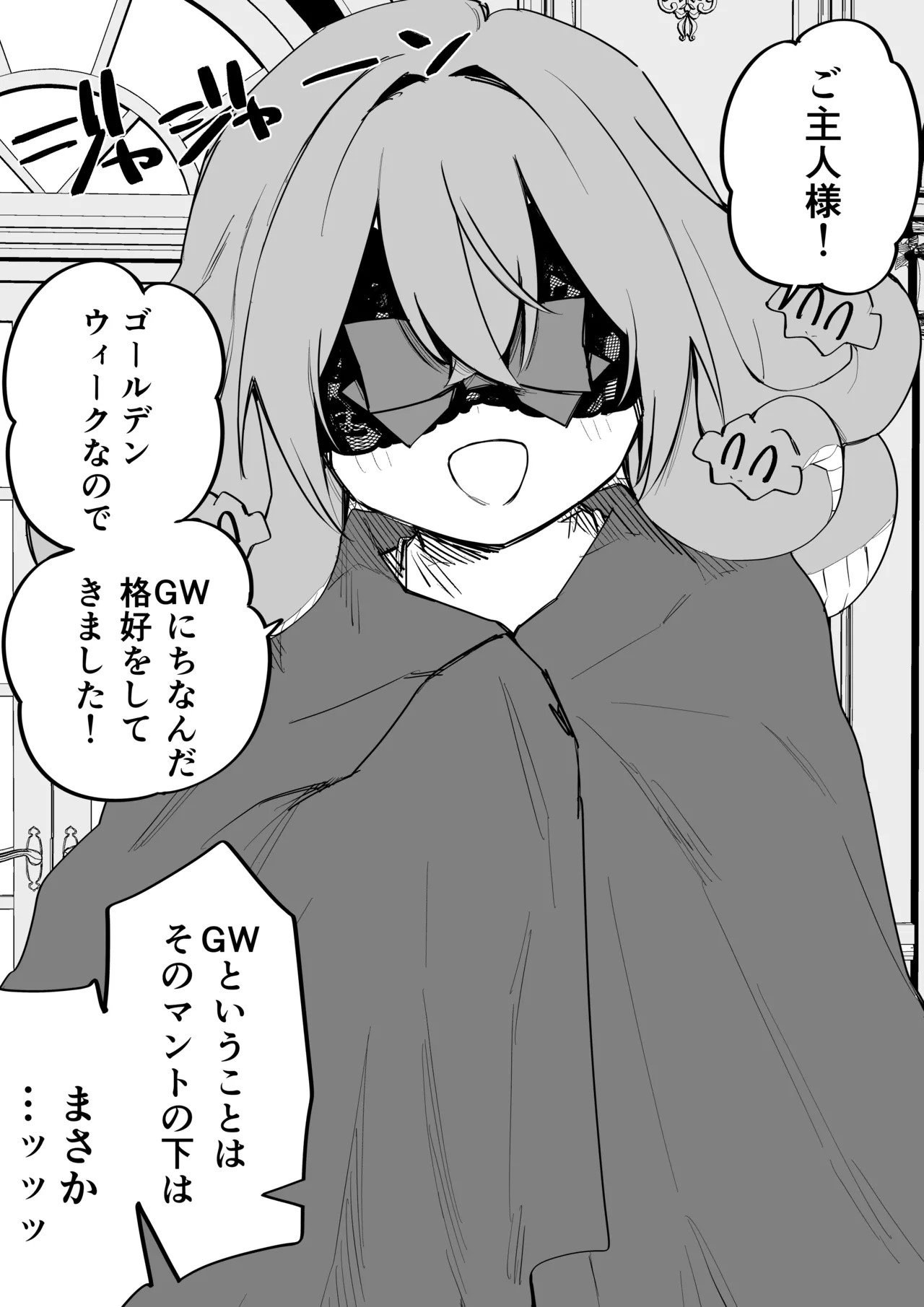[Kuga Tsuniya] Medusa Dorei o Katta - Page 335