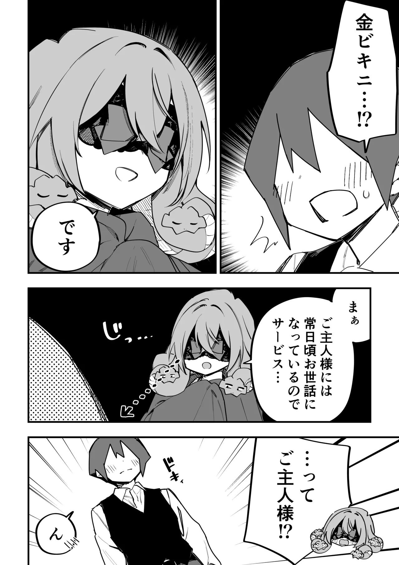 [Kuga Tsuniya] Medusa Dorei o Katta - Page 336
