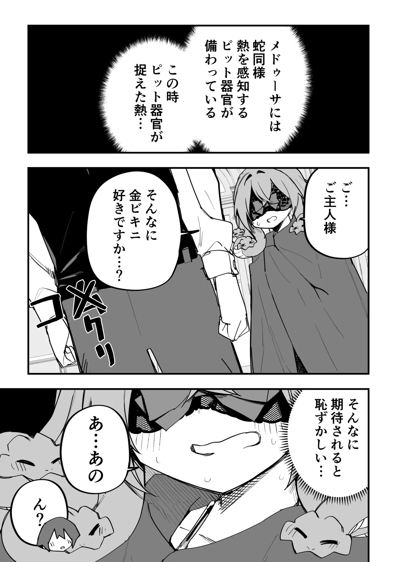 [Kuga Tsuniya] Medusa Dorei o Katta - Page 337