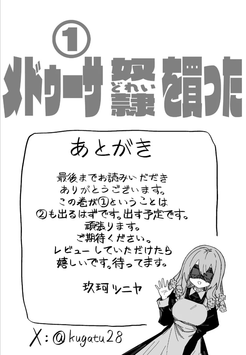 [Kuga Tsuniya] Medusa Dorei o Katta - Page 44