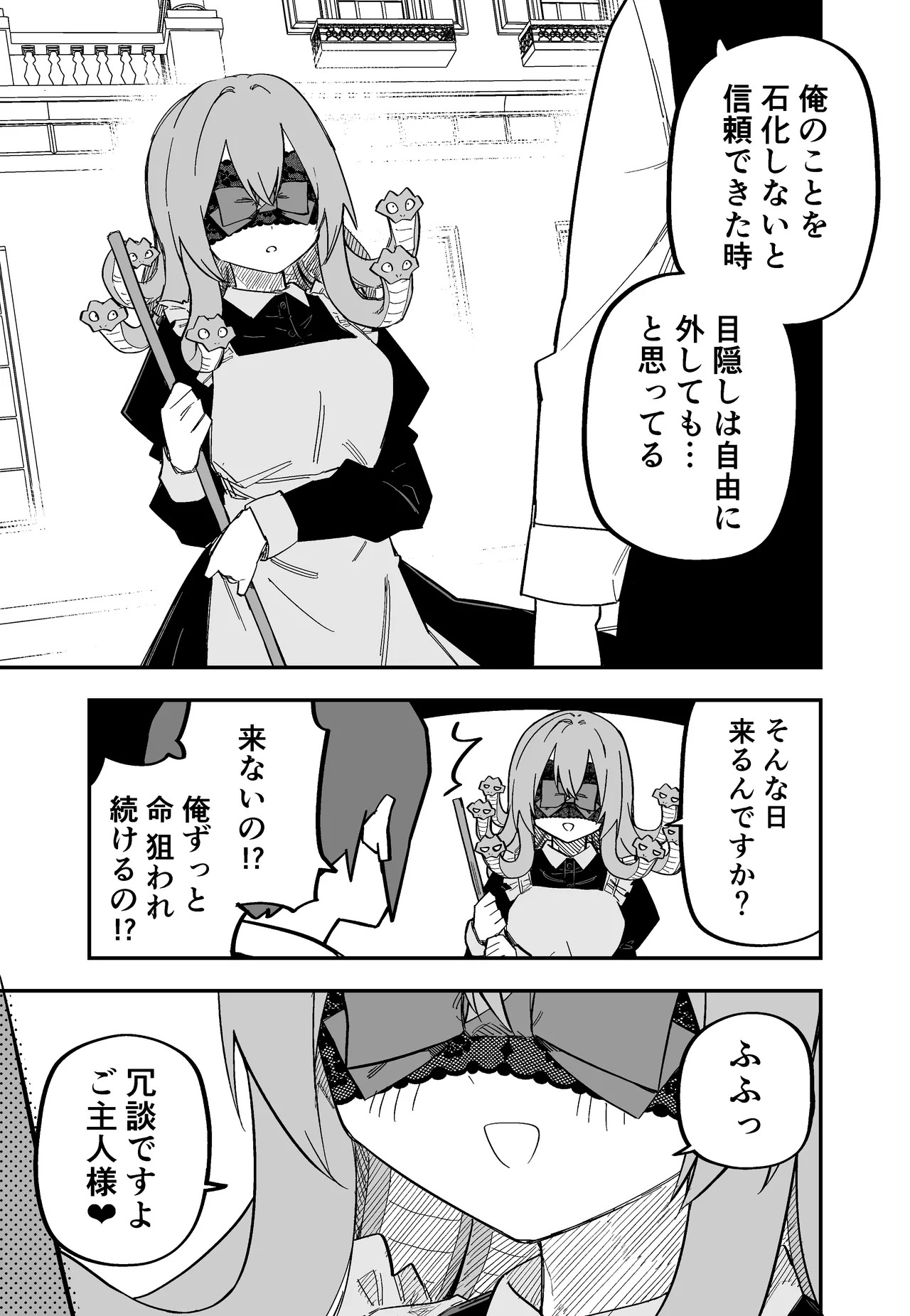 [Kuga Tsuniya] Medusa Dorei o Katta - Page 59