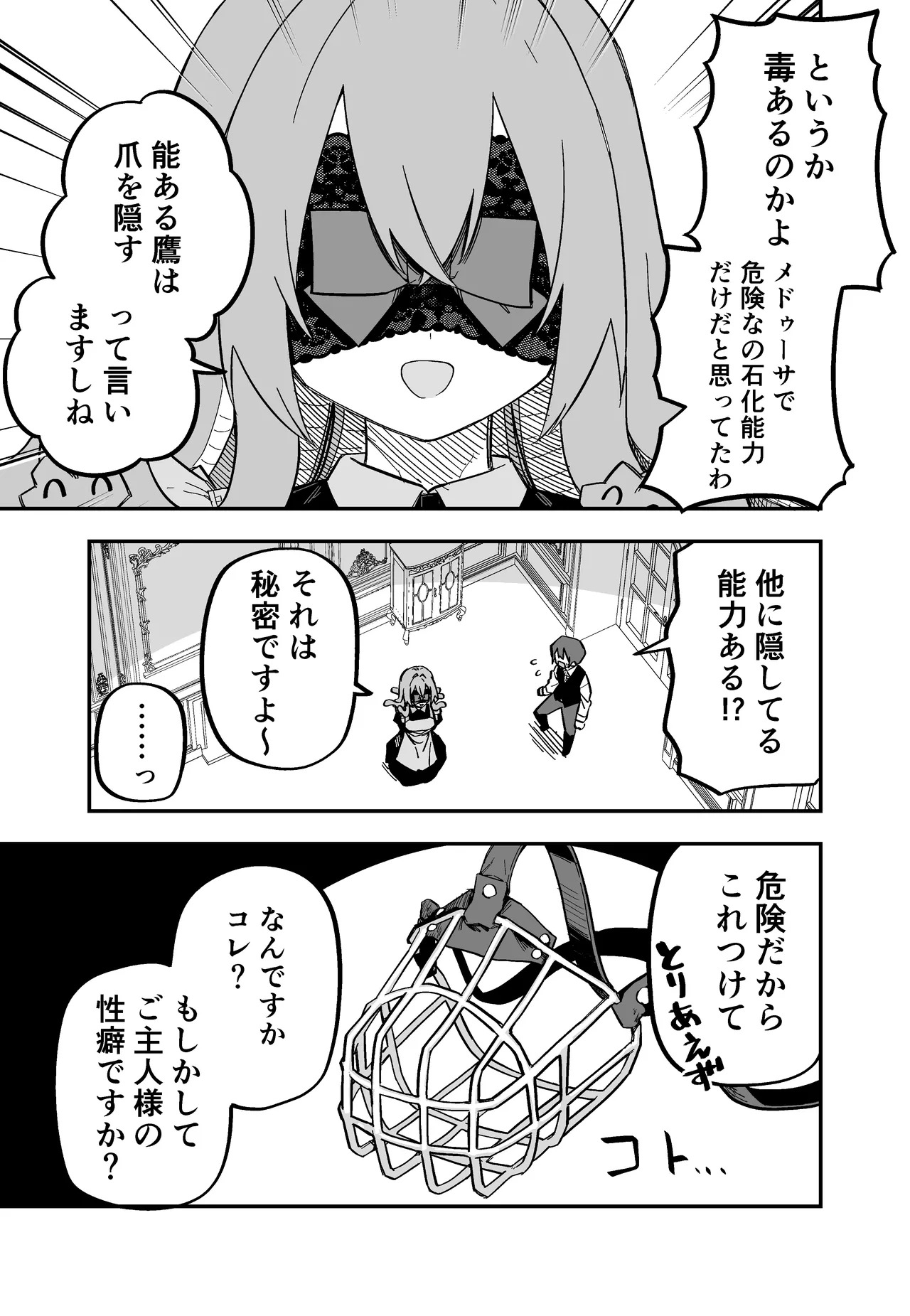 [Kuga Tsuniya] Medusa Dorei o Katta - Page 66