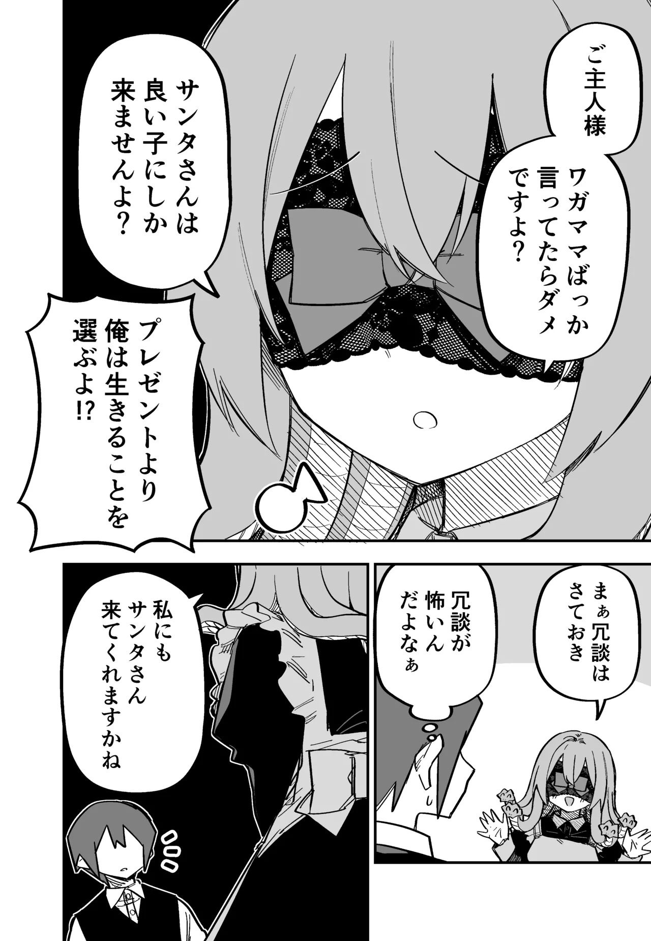 [Kuga Tsuniya] Medusa Dorei o Katta - Page 73