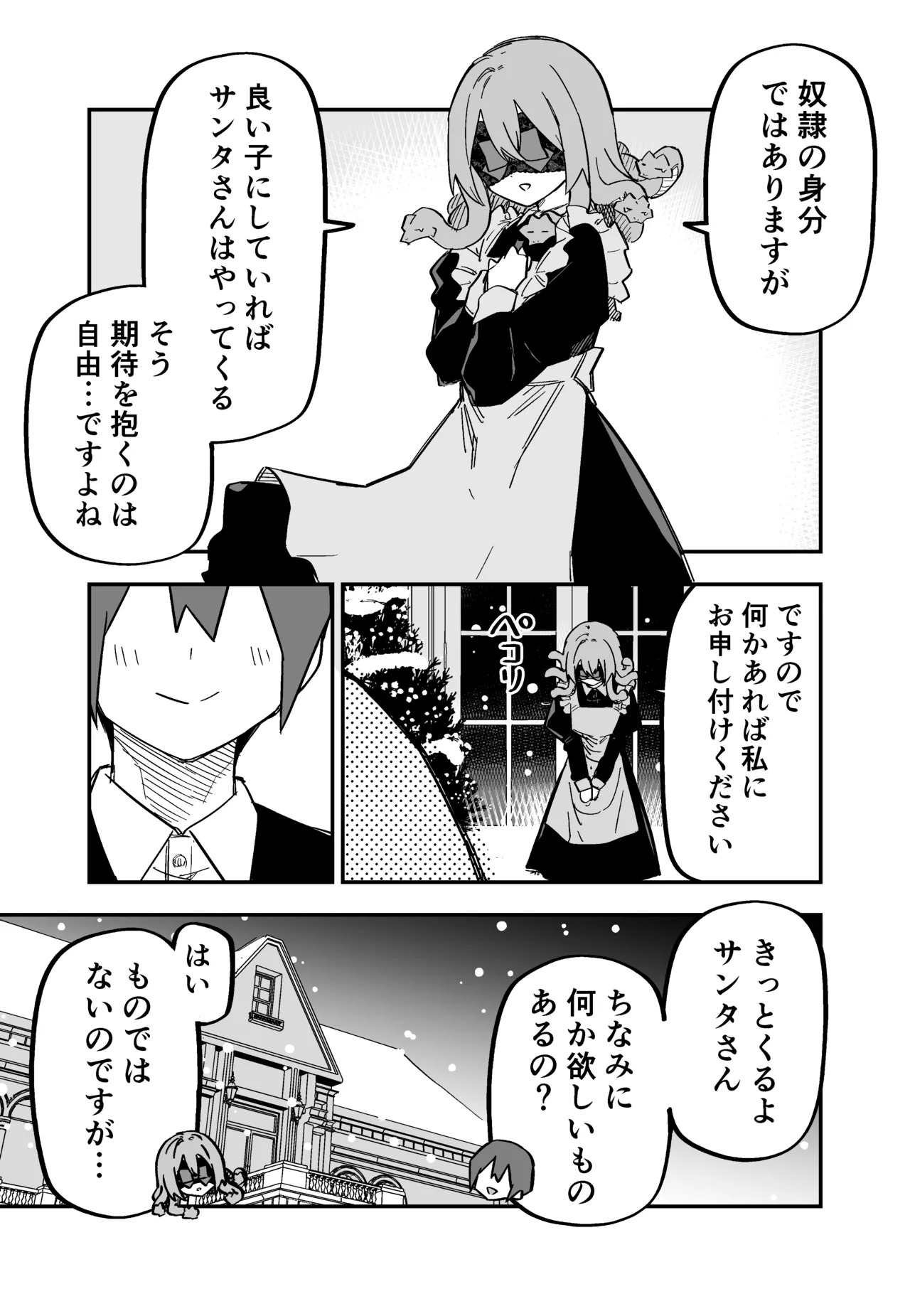 [Kuga Tsuniya] Medusa Dorei o Katta - Page 74