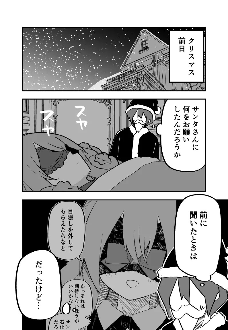 [Kuga Tsuniya] Medusa Dorei o Katta - Page 77