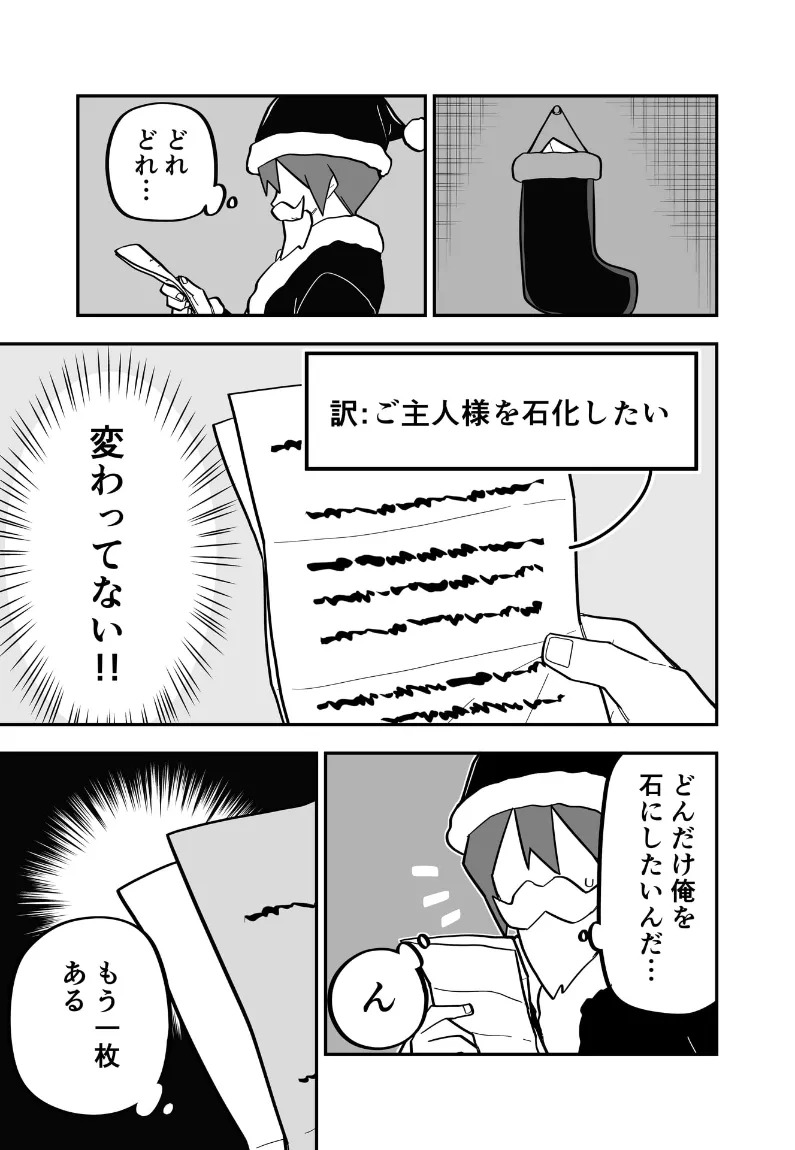 [Kuga Tsuniya] Medusa Dorei o Katta - Page 78