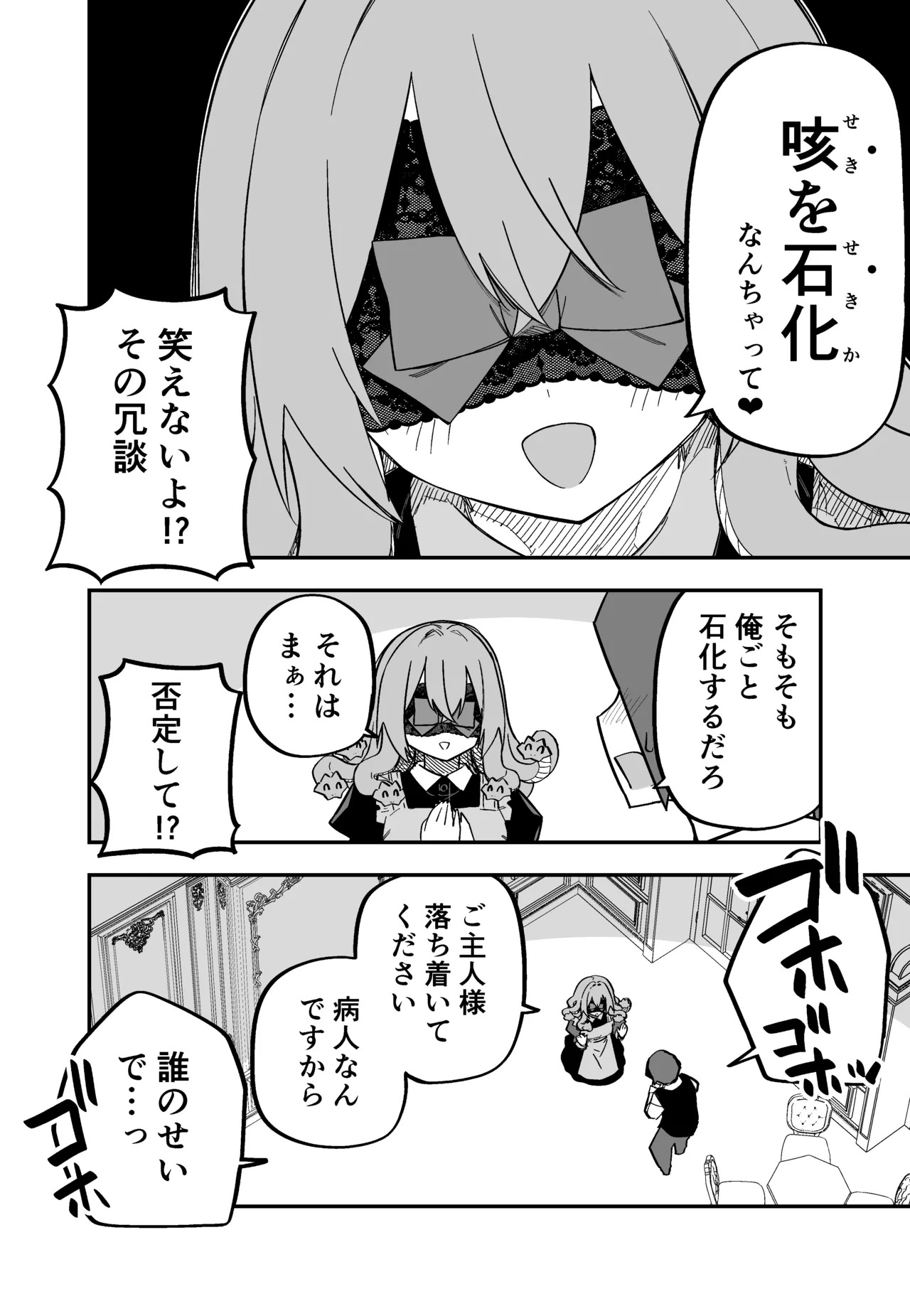 [Kuga Tsuniya] Medusa Dorei o Katta - Page 91