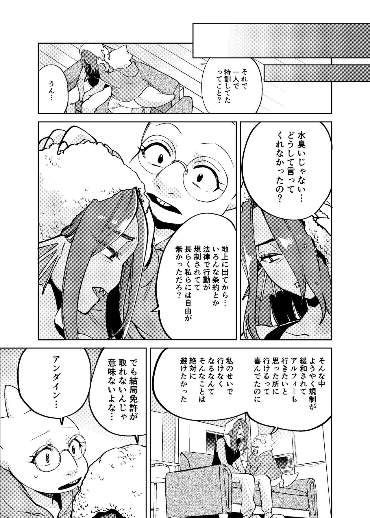 [Habataku Makaron (Amane)] Watashi wa Zettai ni Make wa Shinai!! (Undertale) [Digital] - Page 14