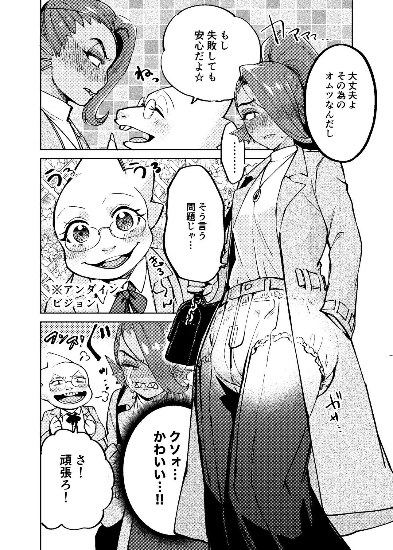 [Habataku Makaron (Amane)] Watashi wa Zettai ni Make wa Shinai!! (Undertale) [Digital] - Page 17