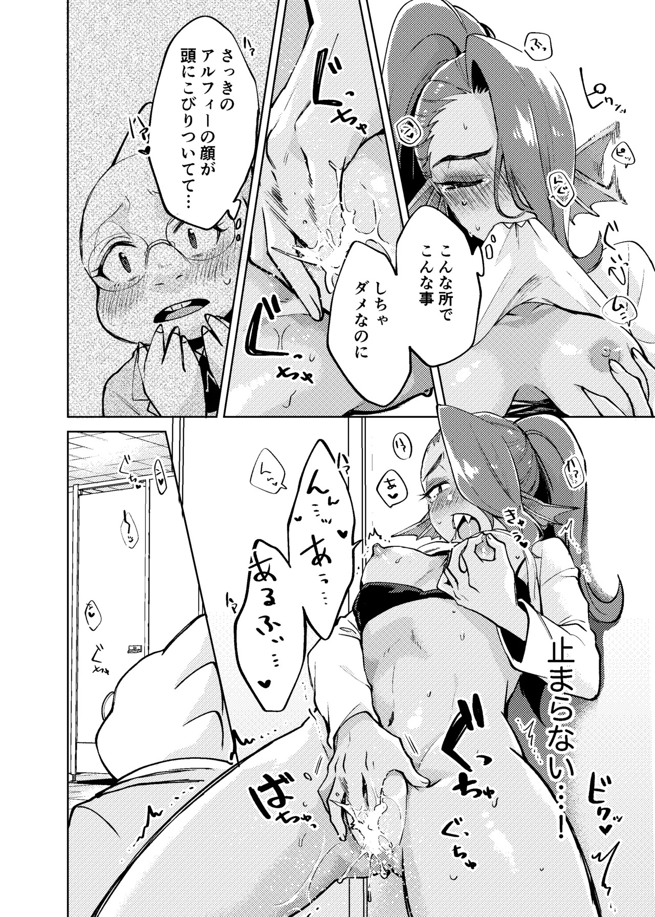 [Habataku Makaron (Amane)] Watashi wa Zettai ni Make wa Shinai!! (Undertale) [Digital] - Page 24
