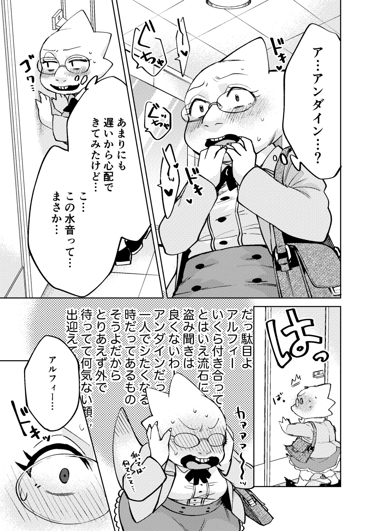 [Habataku Makaron (Amane)] Watashi wa Zettai ni Make wa Shinai!! (Undertale) [Digital] - Page 25