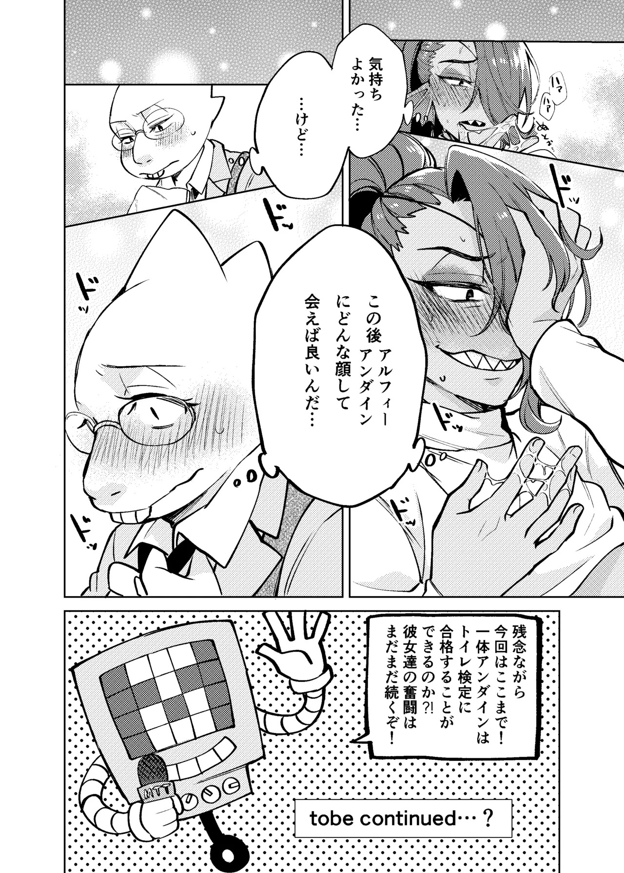 [Habataku Makaron (Amane)] Watashi wa Zettai ni Make wa Shinai!! (Undertale) [Digital] - Page 29