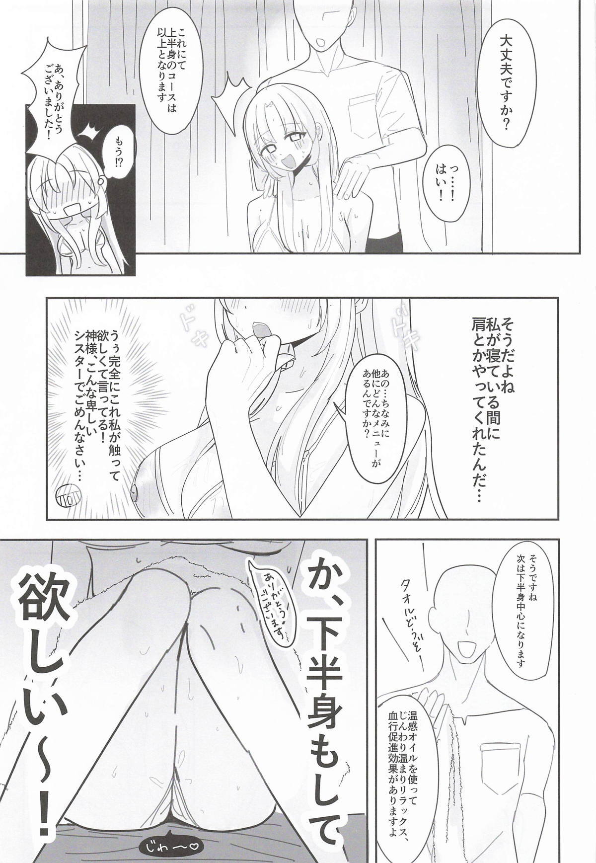 (#Nijisousaku 11) [Momenyakkodou (Momen Yakko)] Ano... Tsuzuki Onegai Dekimasu ka...? (Sister Claire) - Page 14