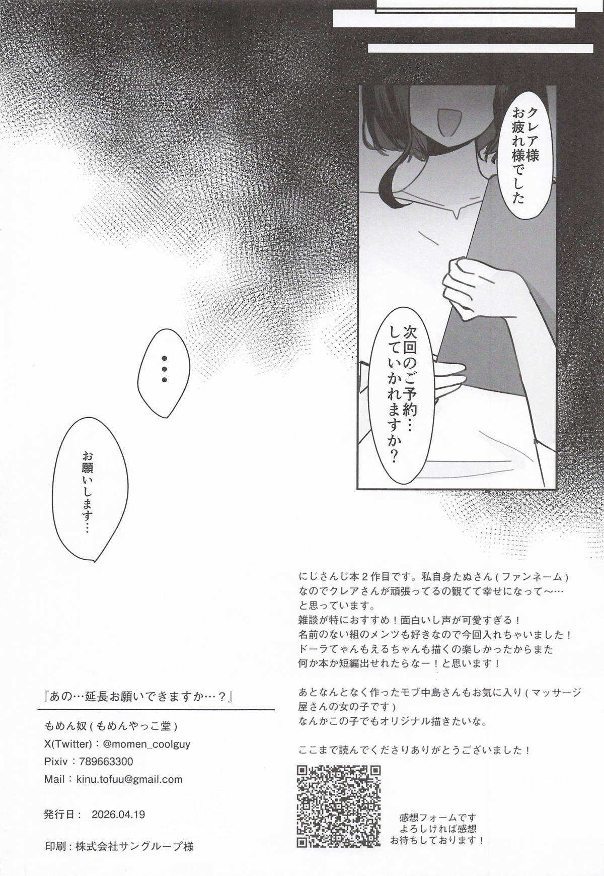 (#Nijisousaku 11) [Momenyakkodou (Momen Yakko)] Ano... Tsuzuki Onegai Dekimasu ka...? (Sister Claire) - Page 31