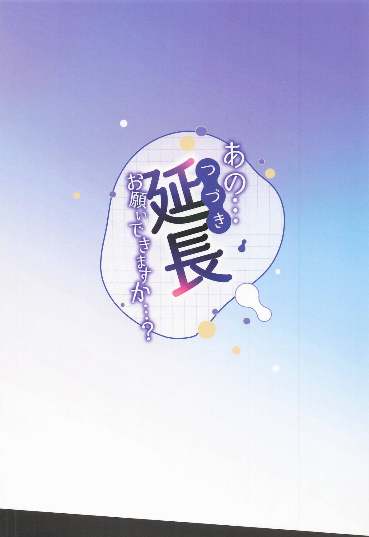 (#Nijisousaku 11) [Momenyakkodou (Momen Yakko)] Ano... Tsuzuki Onegai Dekimasu ka...? (Sister Claire) - Page 32