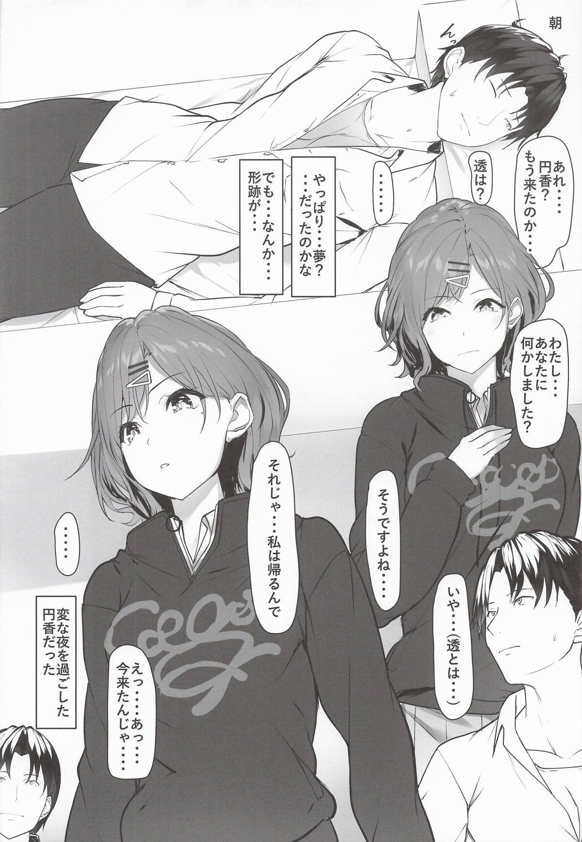 (COMIC1☆28) [Seven Deadly Sins (homu)] Fushigi na Dekigoto (THE iDOLM@STER: Shiny Colors) - Page 21