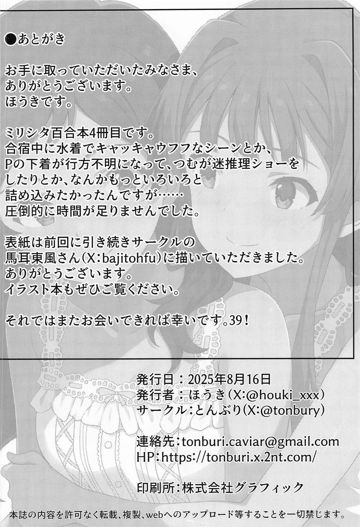 [とんぶり] ゆりした4 (アイドルマスターミリオンライブ!) - Page 25