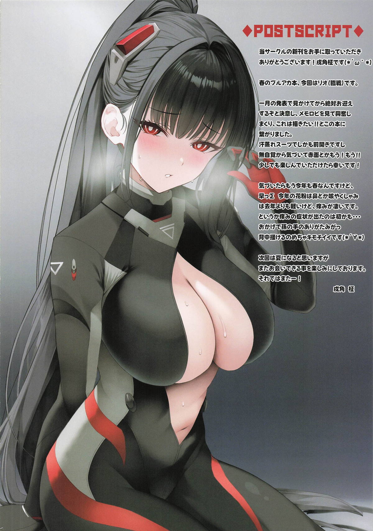 [ニュートンの林檎] イジワルな先生とムレムレ汗だくマッサージ (ブルーアーカイブ) - Page 14