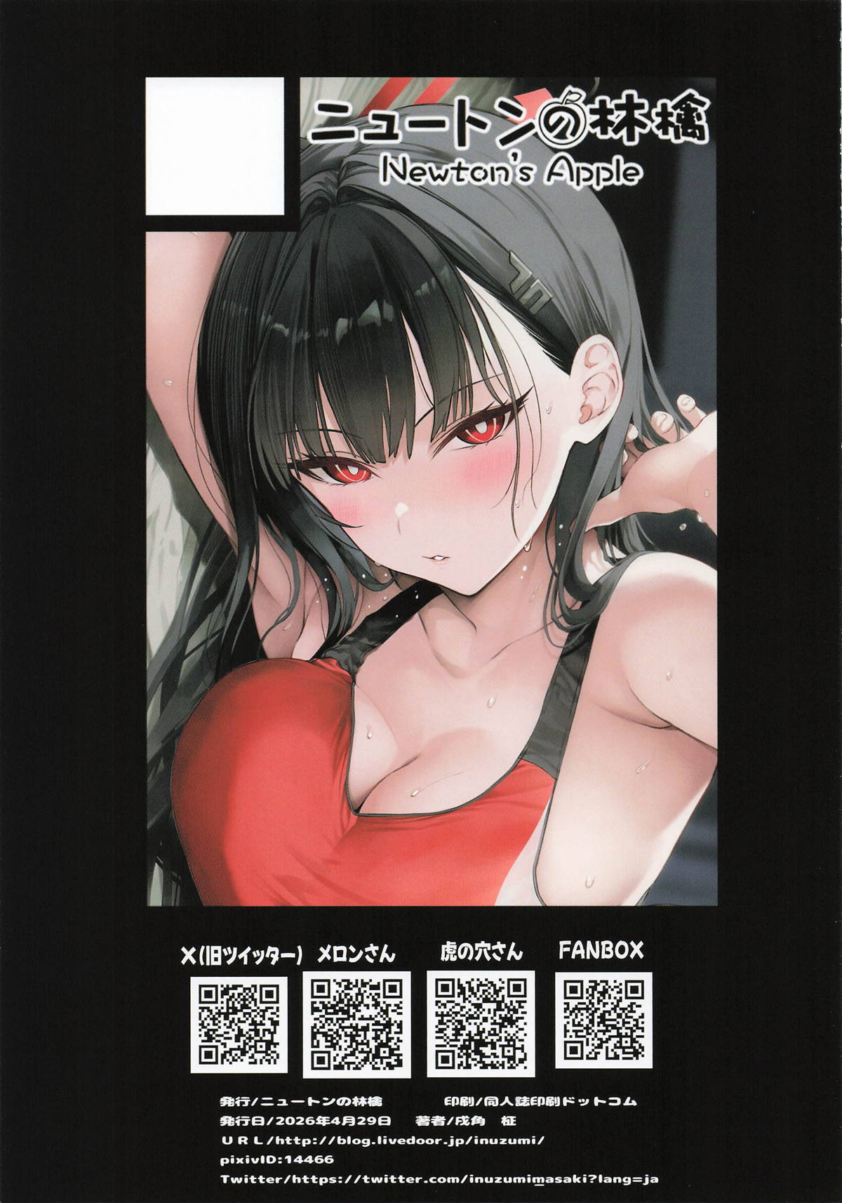 [ニュートンの林檎] イジワルな先生とムレムレ汗だくマッサージ (ブルーアーカイブ) - Page 15