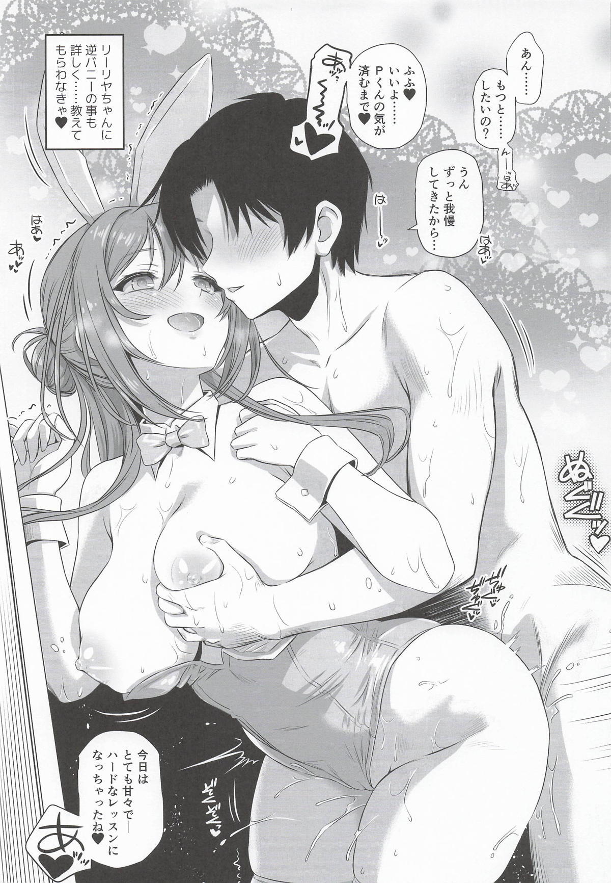 [薬缶本舗] 姫崎莉波お姉ちゃんとコスプレレッスン (学園アイドルマスター) - Page 14