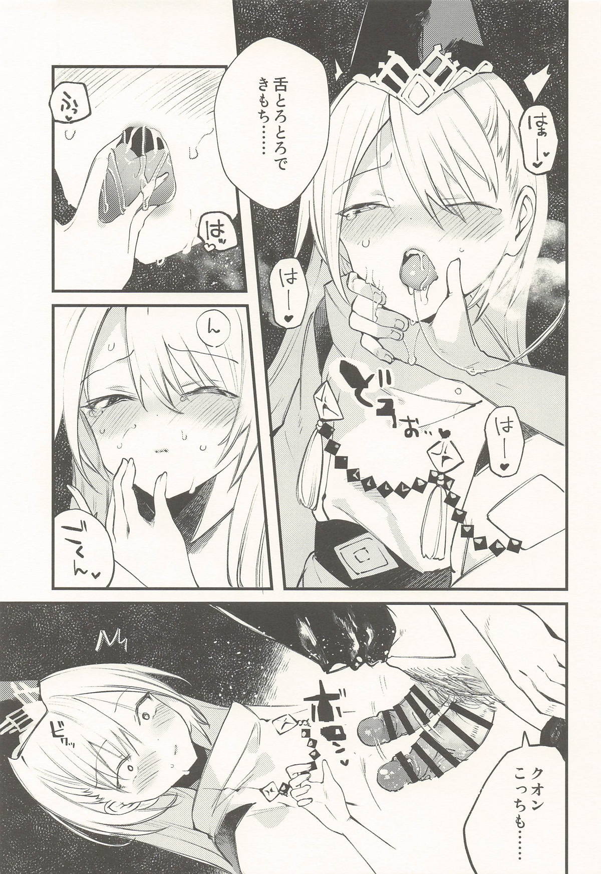 [111当番] クオンと蕩ける本 (シャドウバース) - Page 12