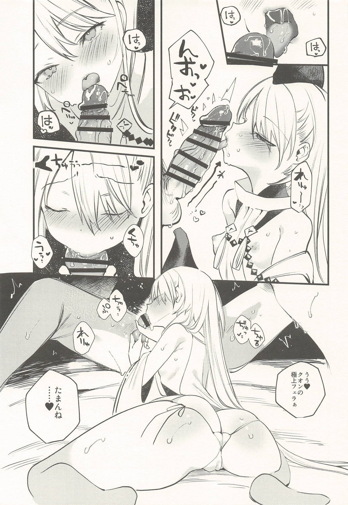[111当番] クオンと蕩ける本 (シャドウバース) - Page 14