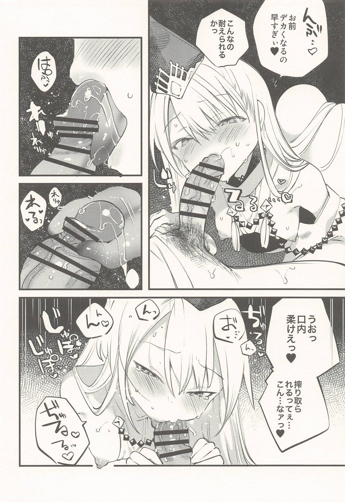 [111当番] クオンと蕩ける本 (シャドウバース) - Page 15