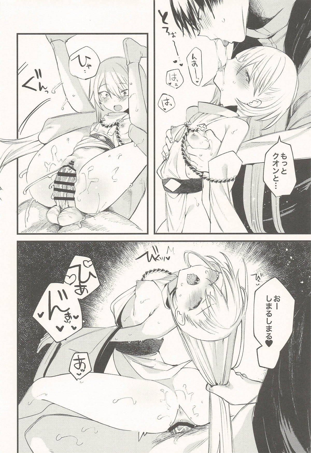 [111当番] クオンと蕩ける本 (シャドウバース) - Page 21