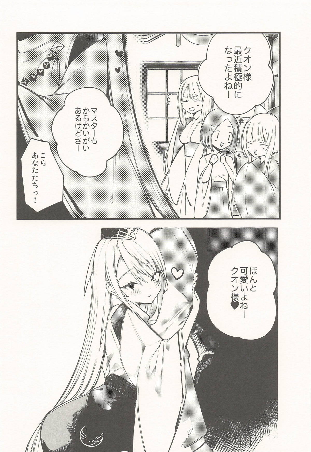 [111当番] クオンと蕩ける本 (シャドウバース) - Page 29