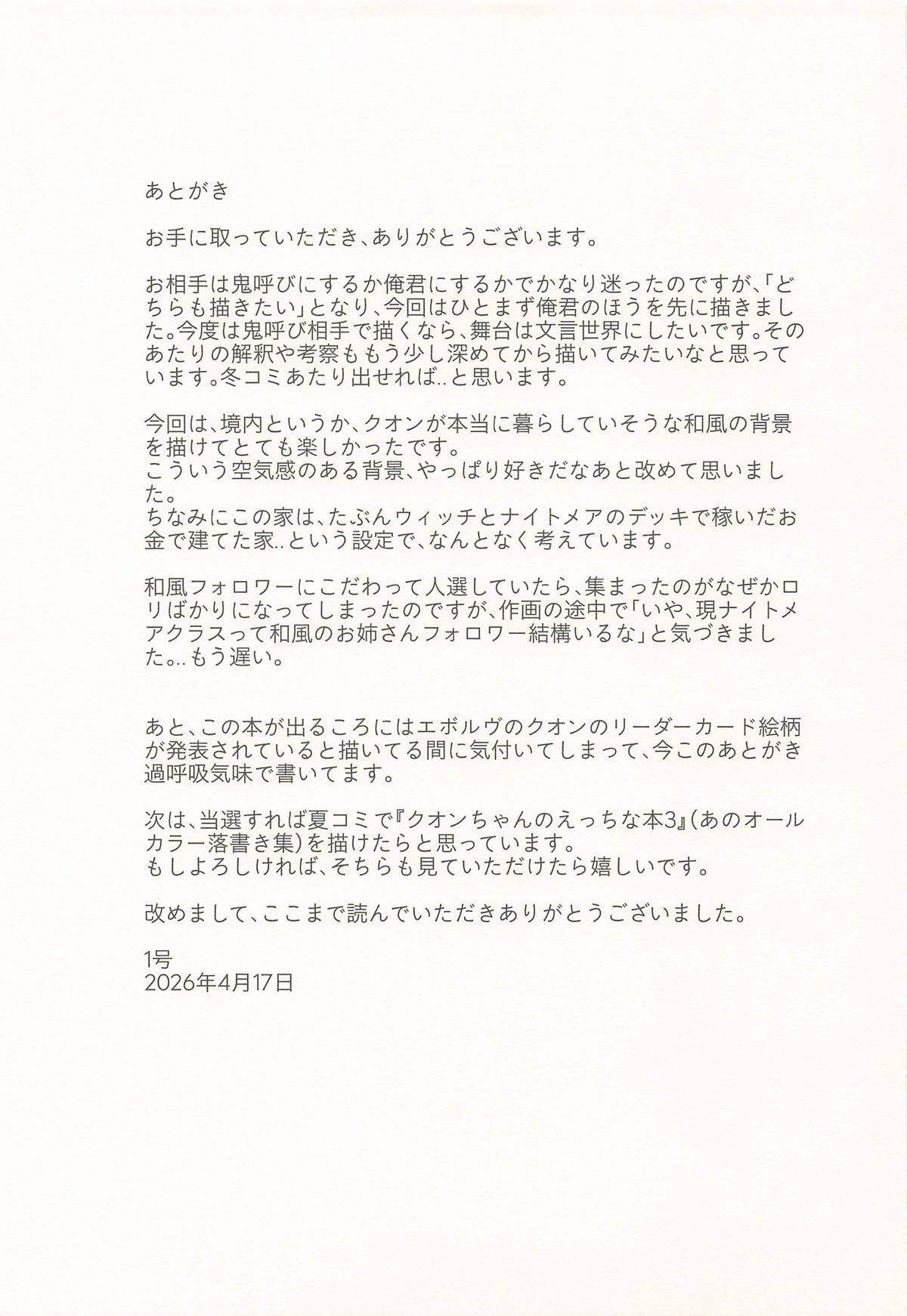 [111当番] クオンと蕩ける本 (シャドウバース) - Page 30