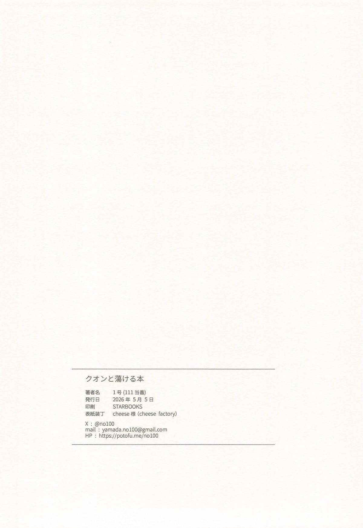 [111当番] クオンと蕩ける本 (シャドウバース) - Page 31