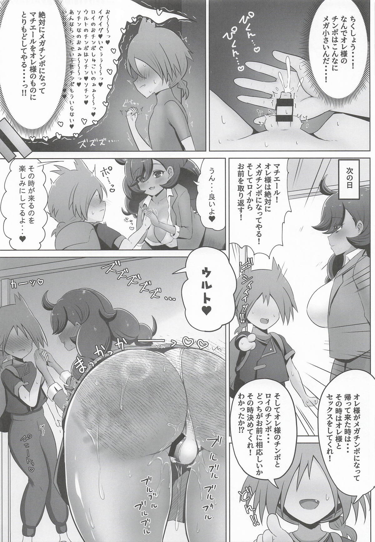 [エイシンスケッチ] オレ様のマチエールがロイにNTRされた! (ポケットモンスター) - Page 10