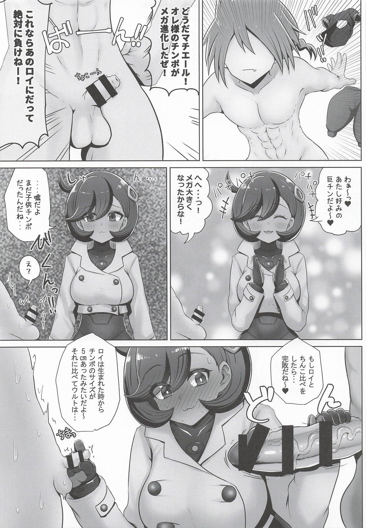 [エイシンスケッチ] オレ様のマチエールがロイにNTRされた! (ポケットモンスター) - Page 22